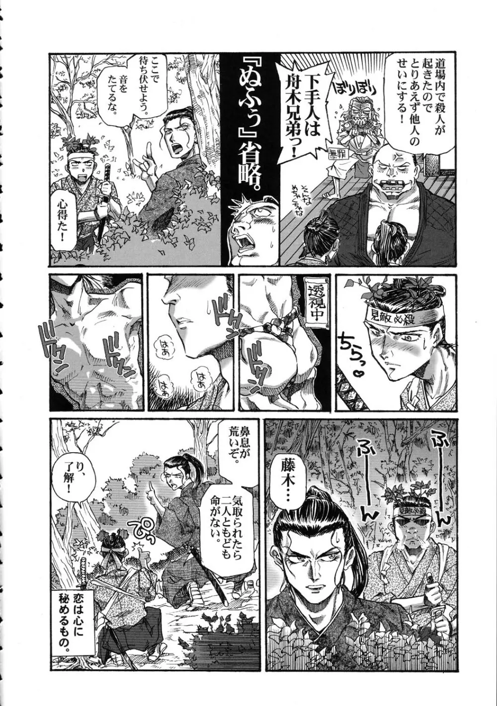 阿弥陀ナックル Page.80