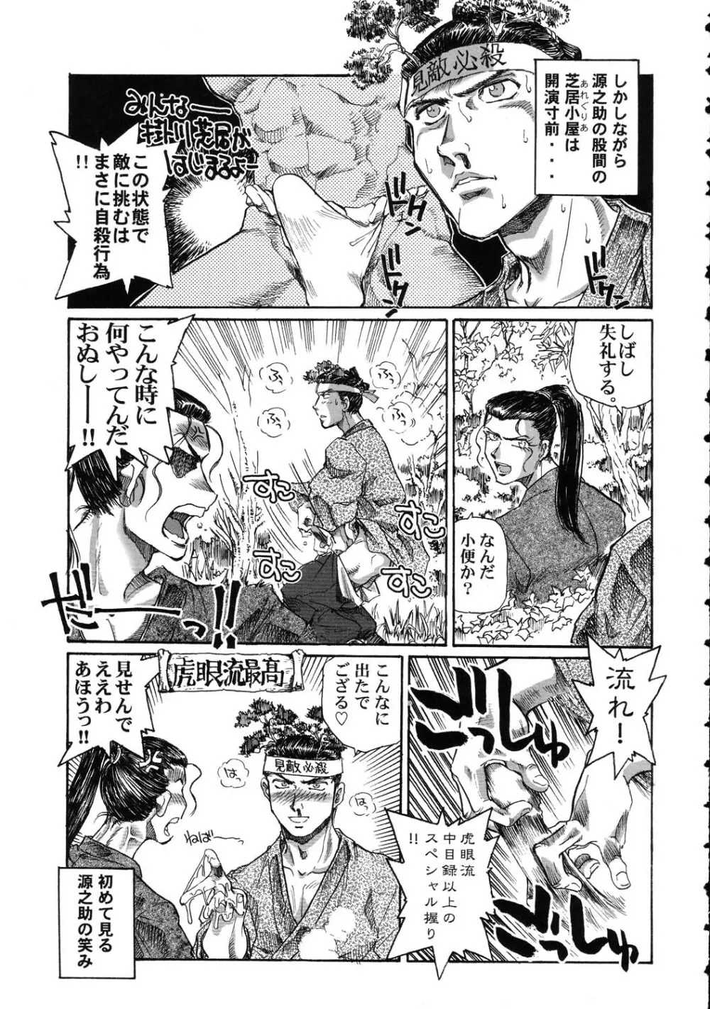 阿弥陀ナックル Page.81