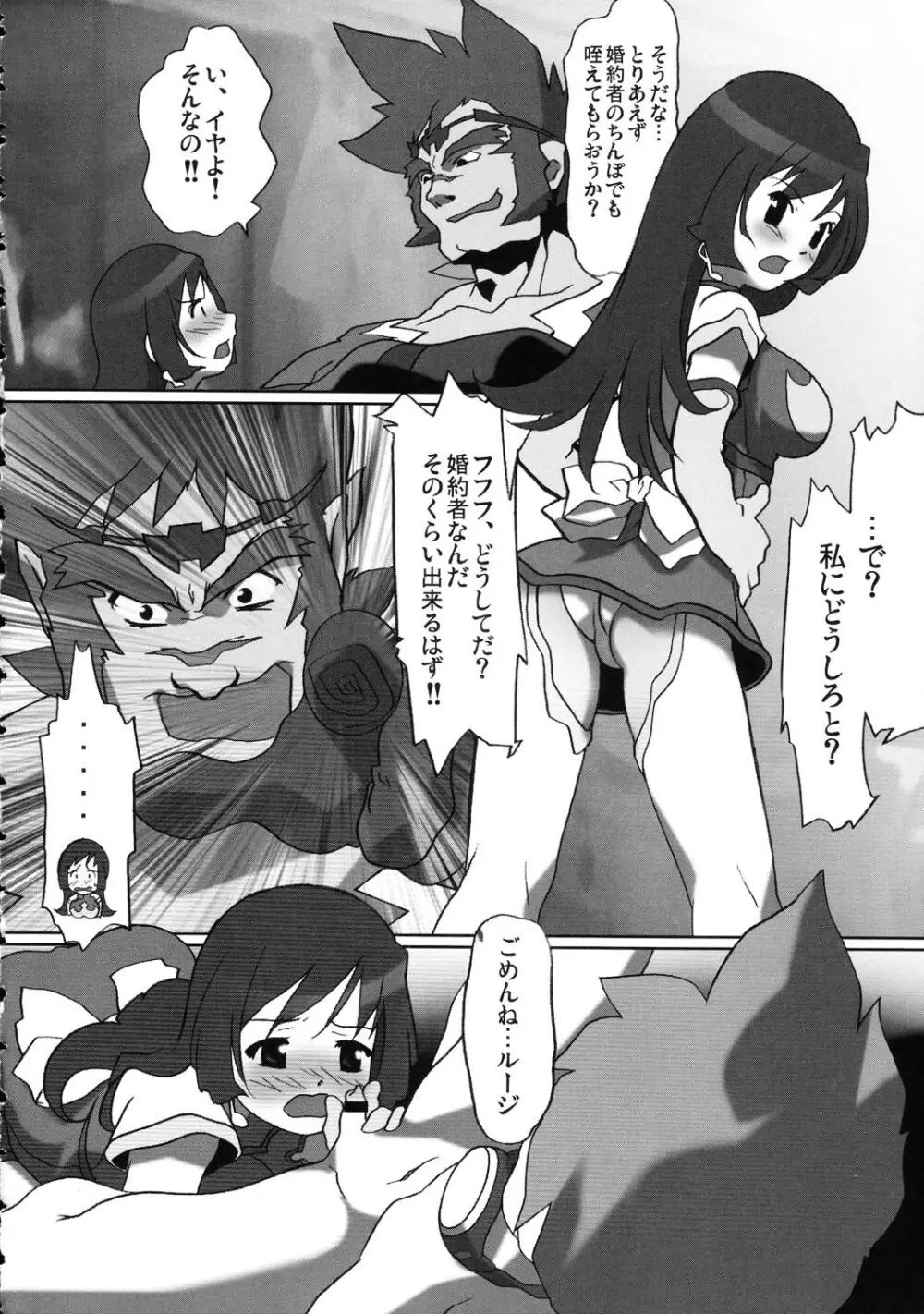 阿弥陀ナックル Page.92