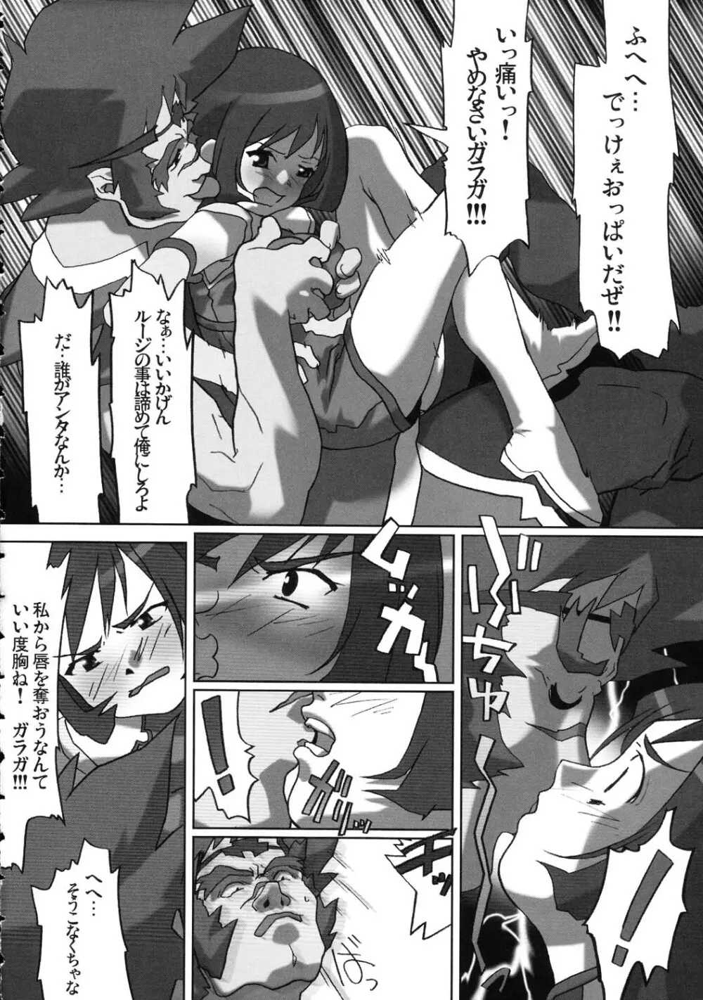 阿弥陀ナックル Page.94