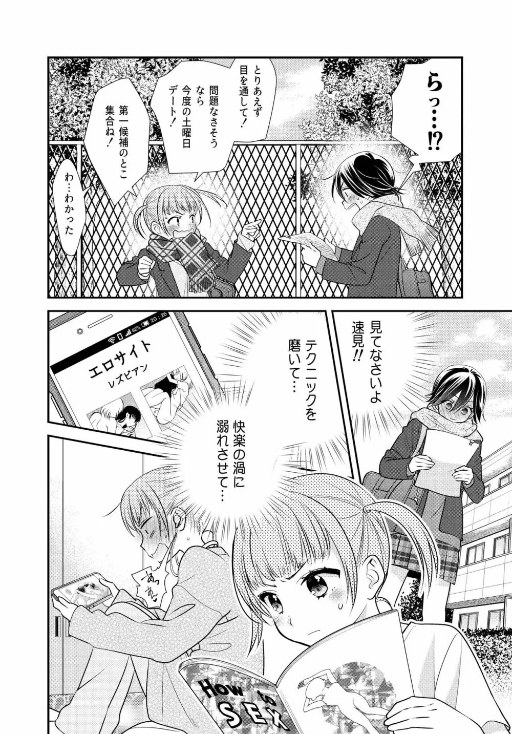 かわいいから襲ってみた 総集編2 Page.38