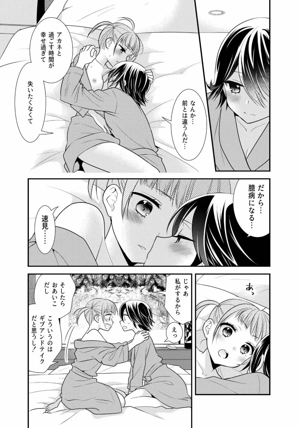 かわいいから襲ってみた 総集編2 Page.49