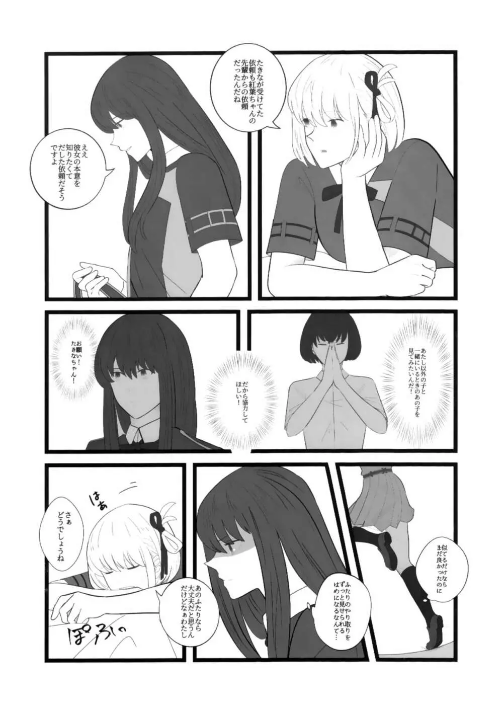 ワタシ似 Page.17