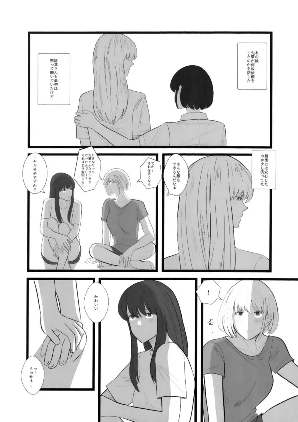 ワタシ似 Page.27