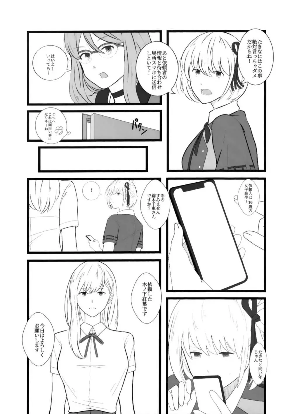 ワタシ似 Page.7