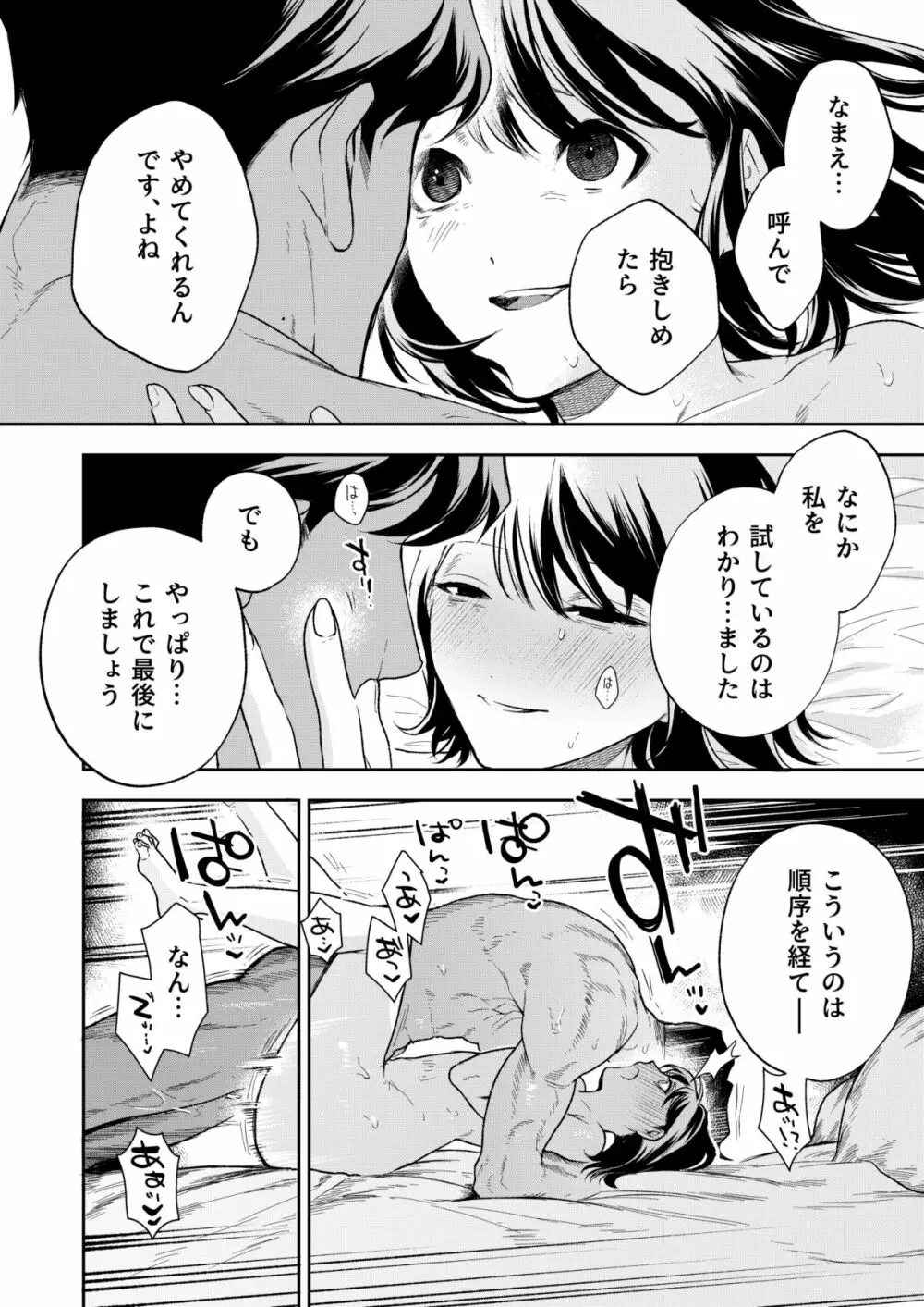 はるか Page.103