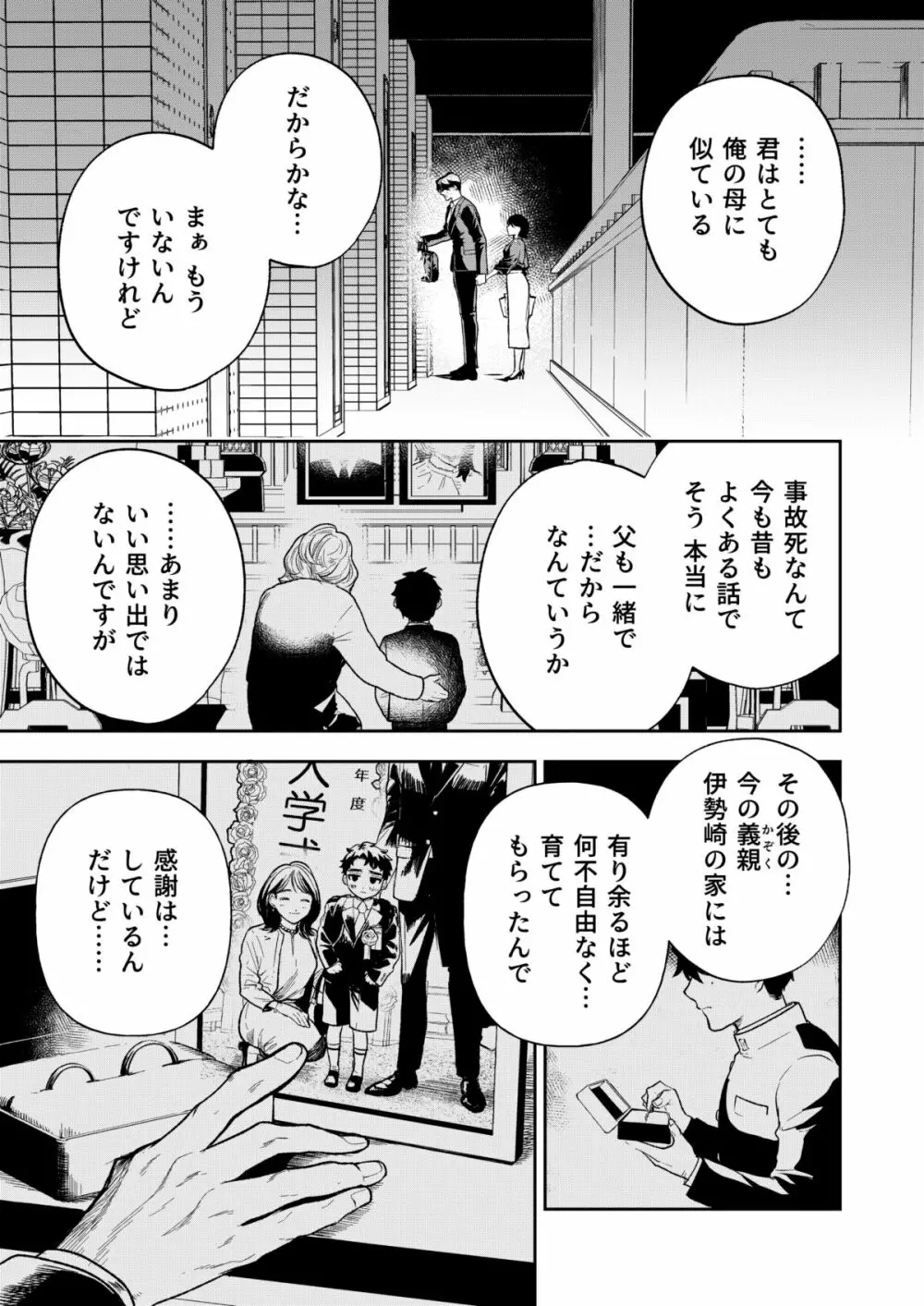 はるか Page.122