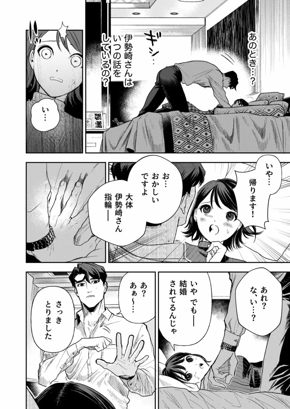 はるか Page.27