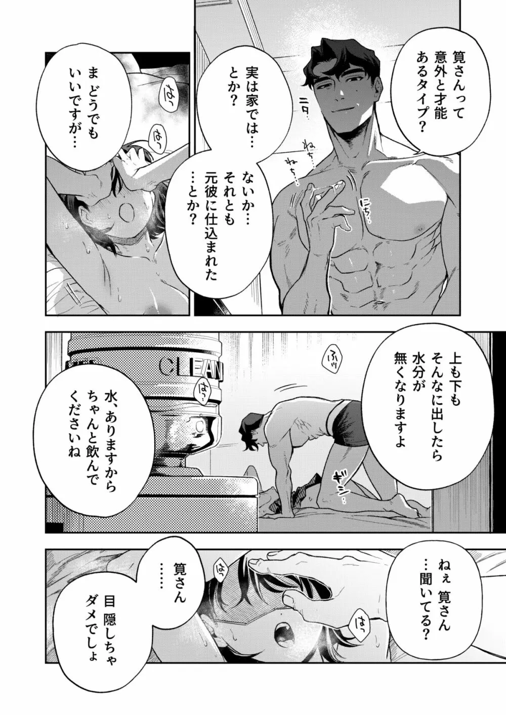 はるか Page.47