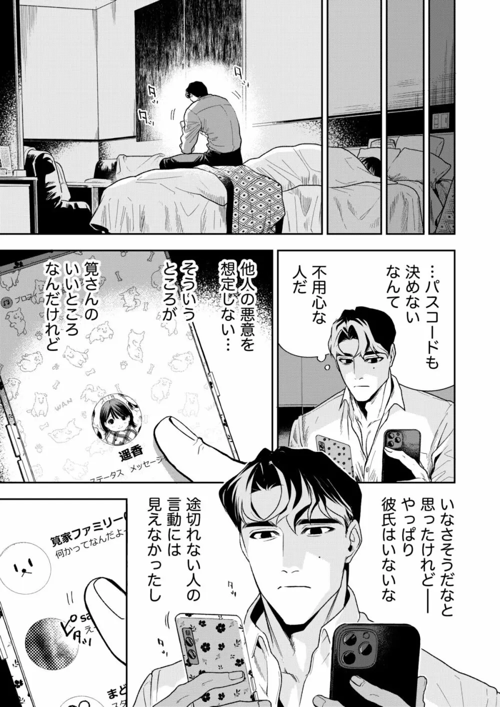 はるか Page.60