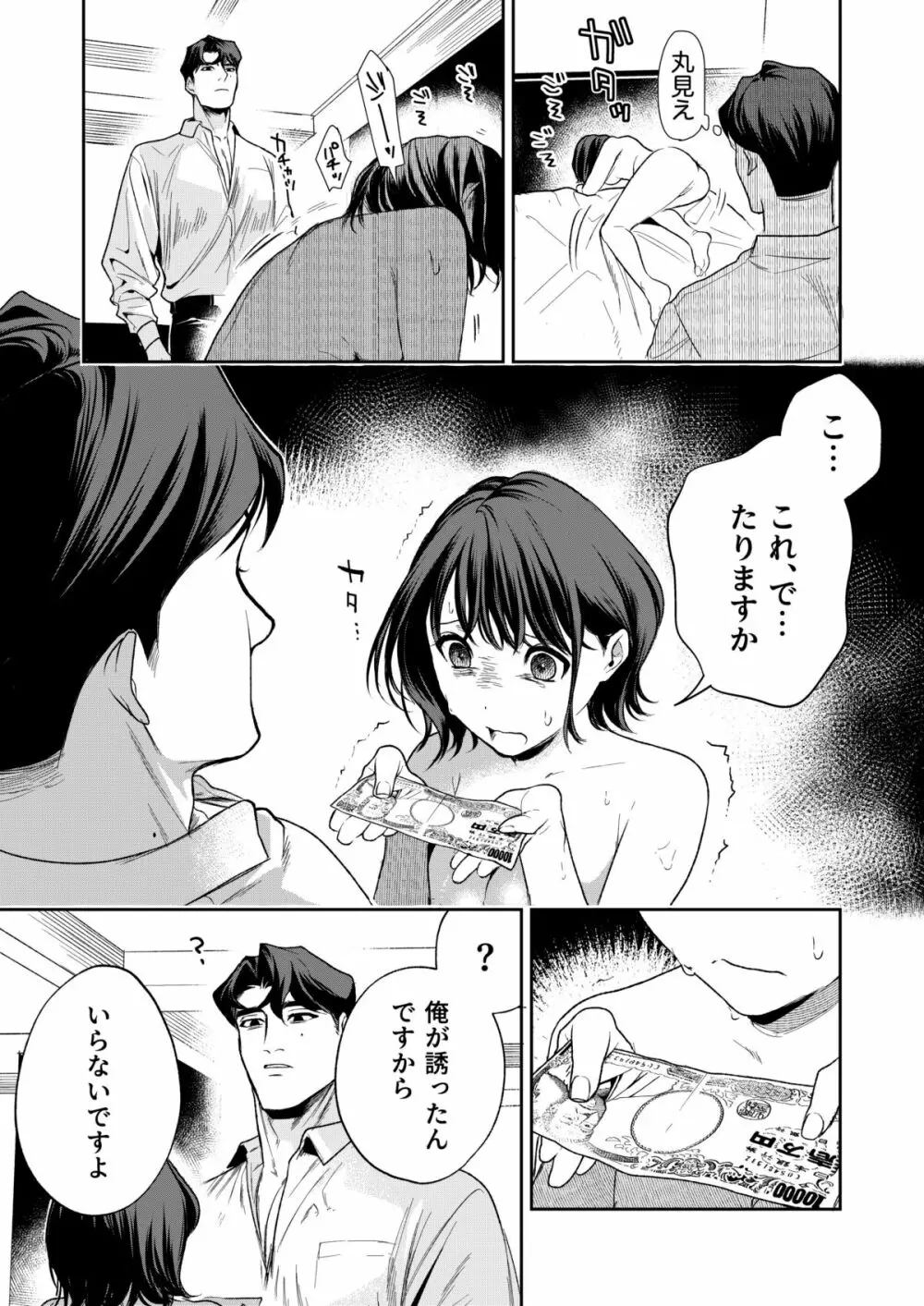 はるか Page.64