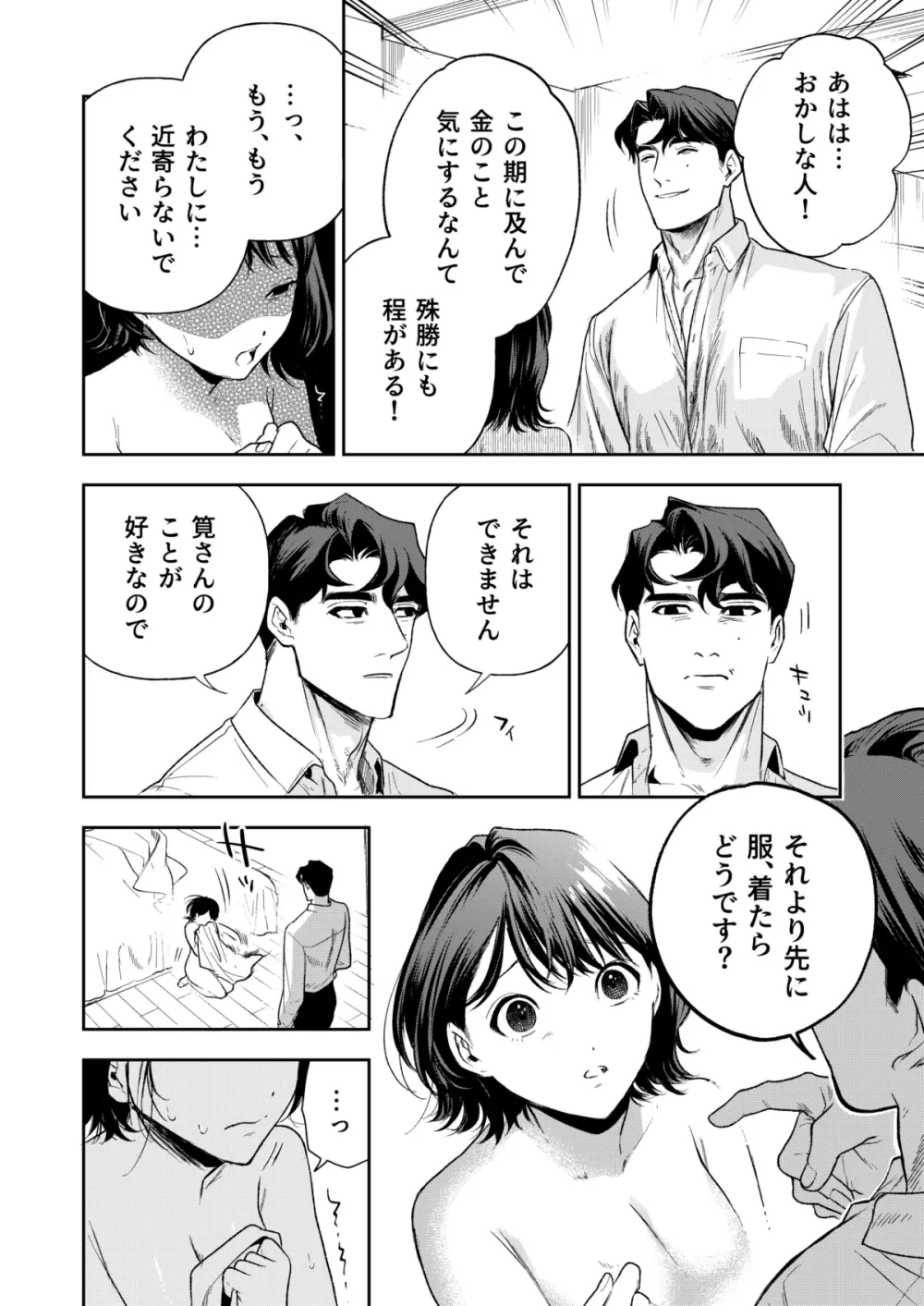 はるか Page.65