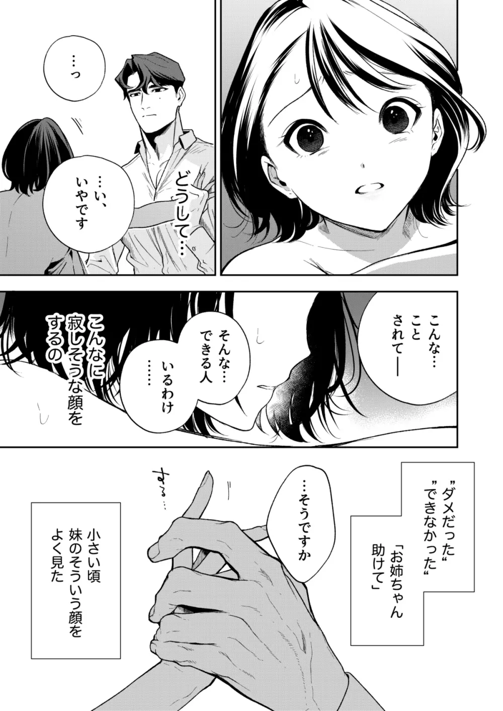 はるか Page.70