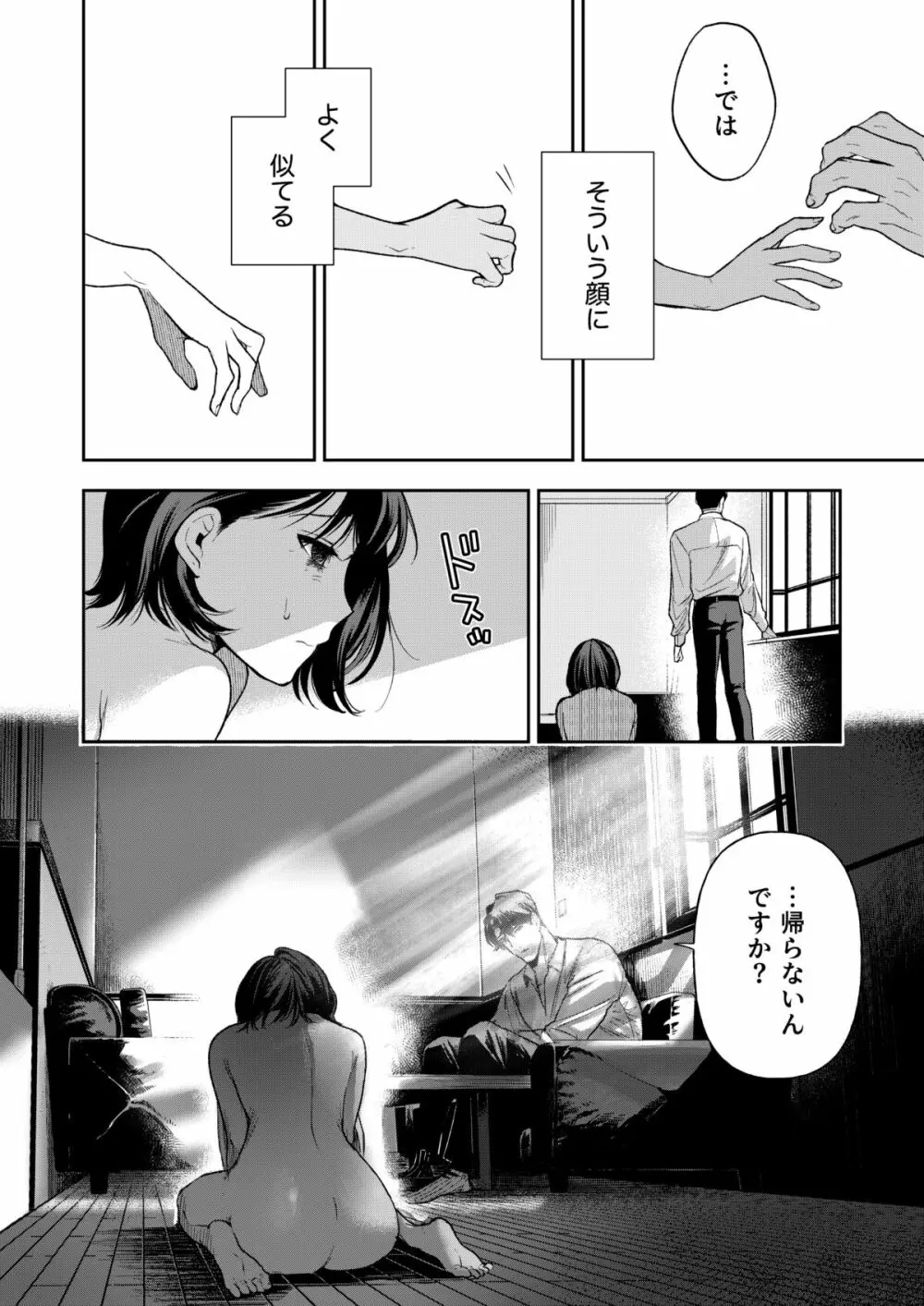 はるか Page.71