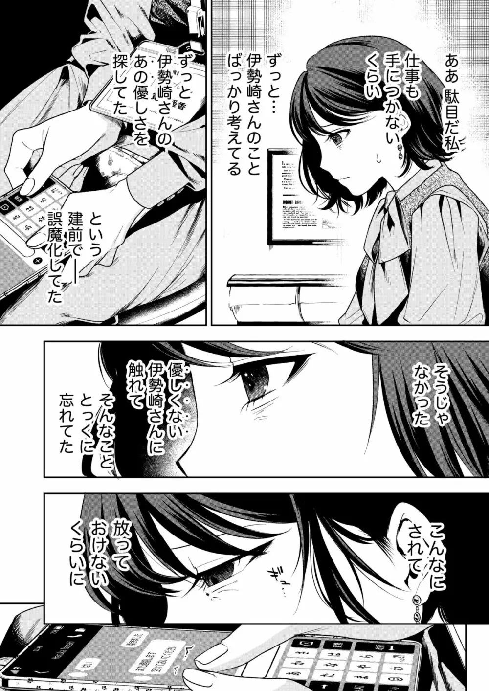 はるか Page.99