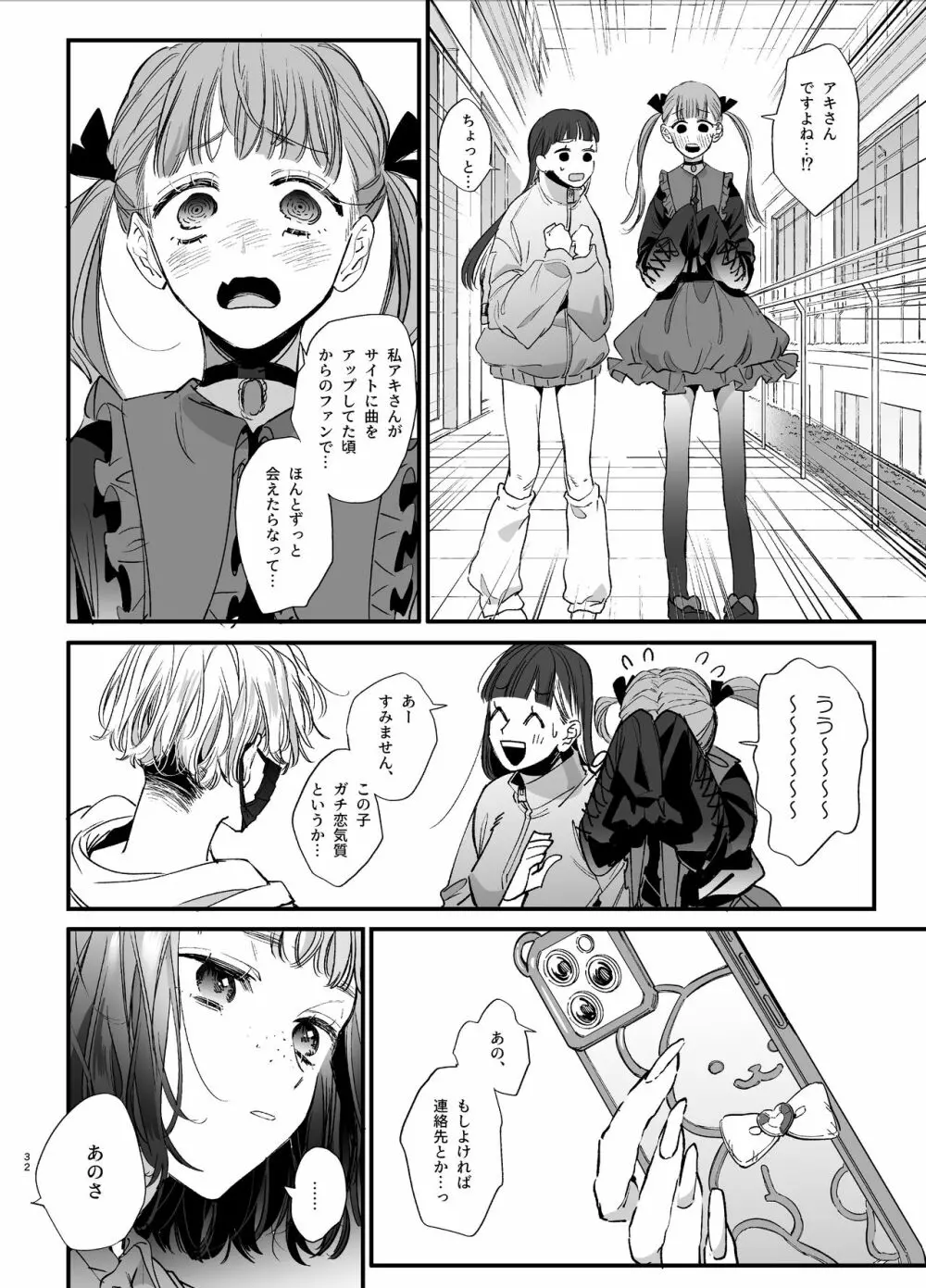 かわいそうなキミがいちばんカワイイ -共依存な千晶くんとキメセクえっち- Page.32