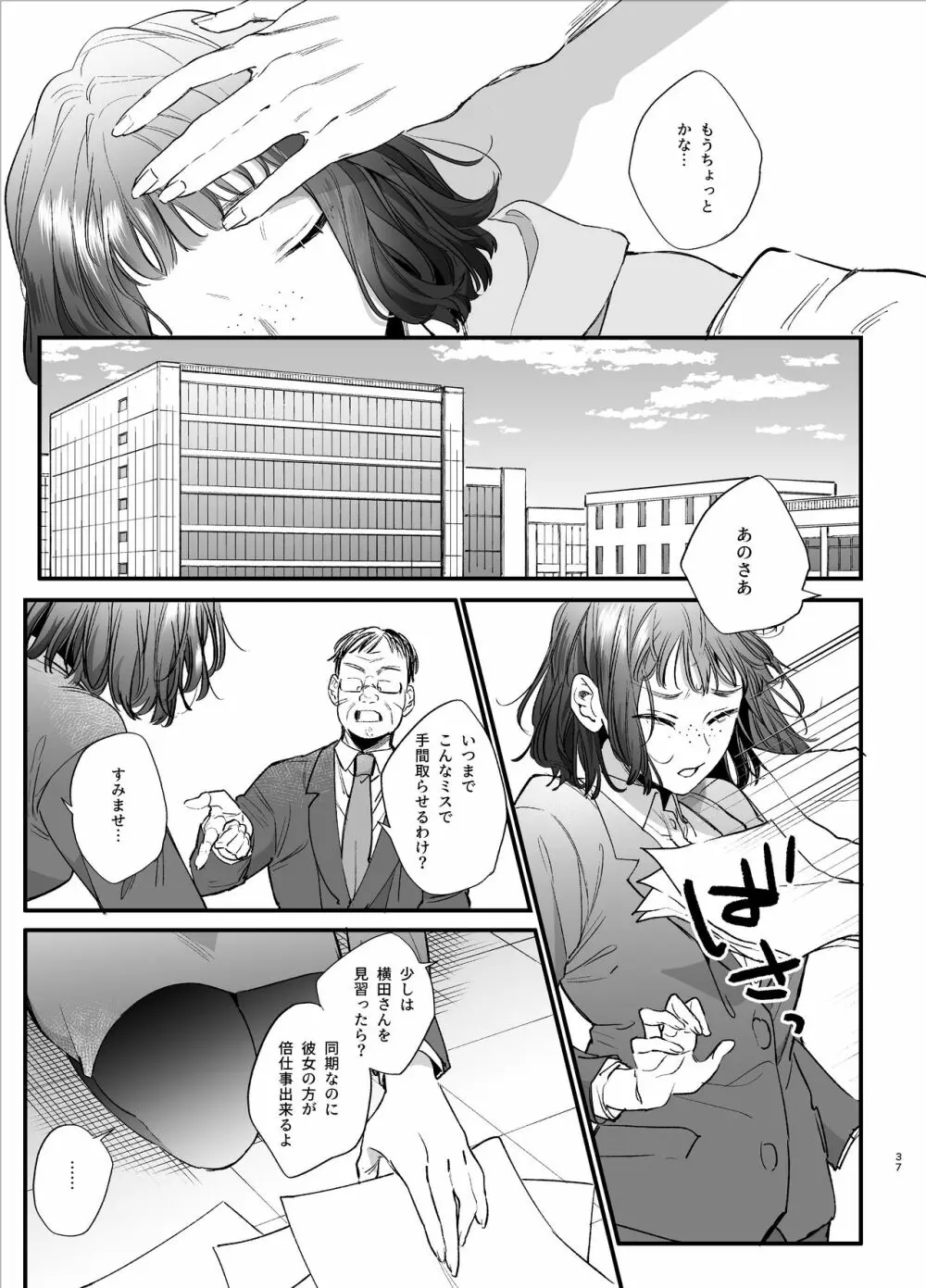 かわいそうなキミがいちばんカワイイ -共依存な千晶くんとキメセクえっち- Page.37