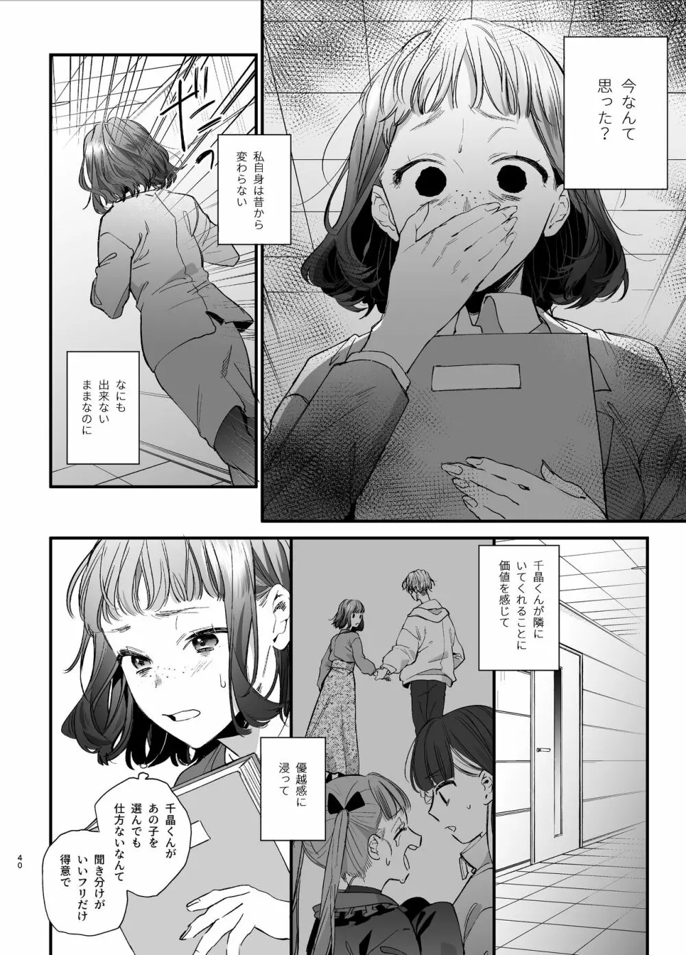 かわいそうなキミがいちばんカワイイ -共依存な千晶くんとキメセクえっち- Page.40