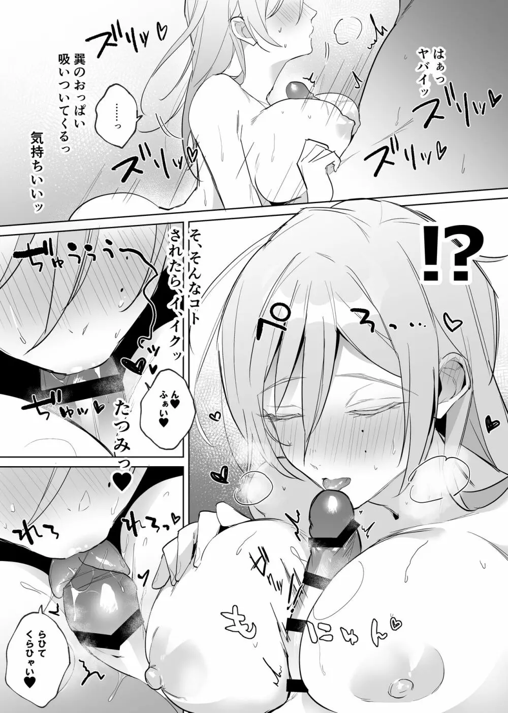 モブ巽♀パイズリフェラ漫画 Page.3