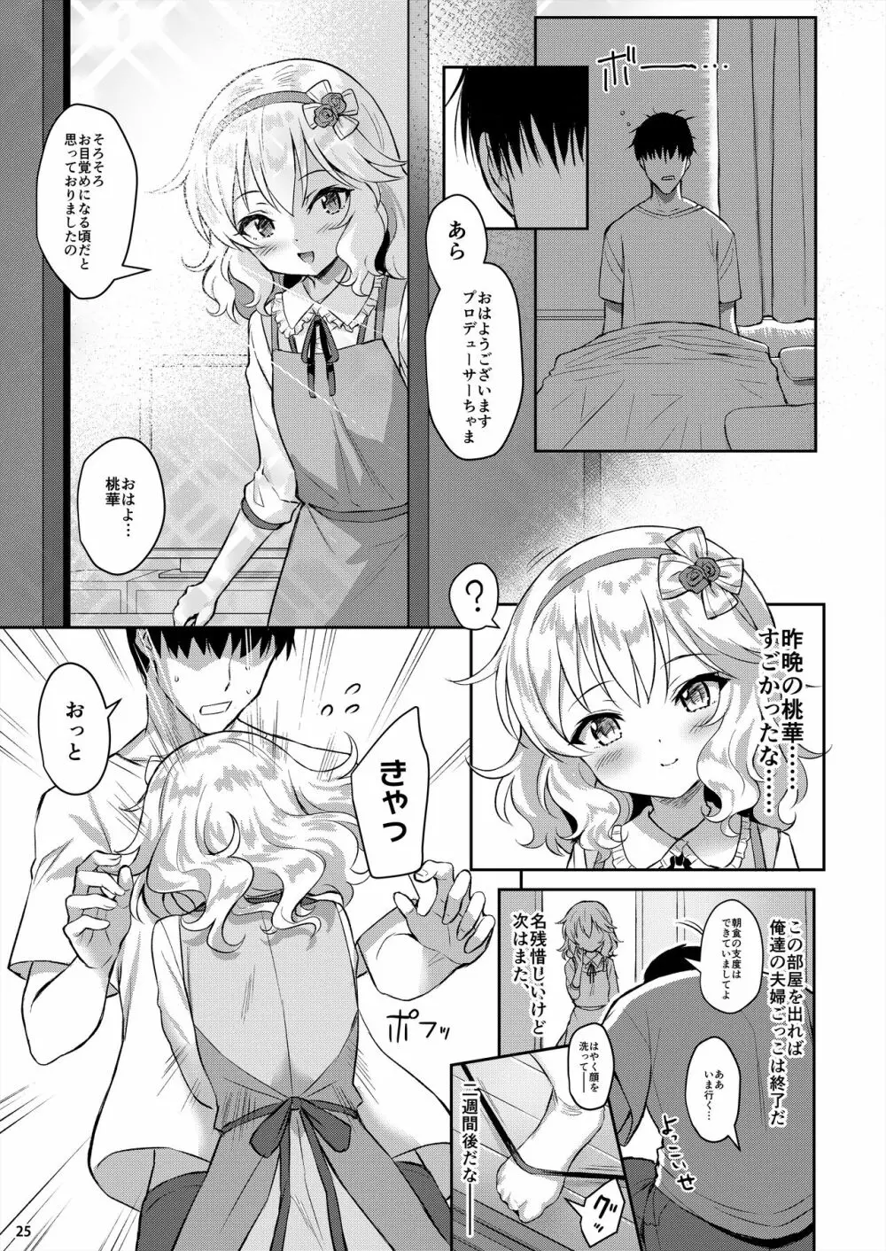 ももかよいつま Page.23