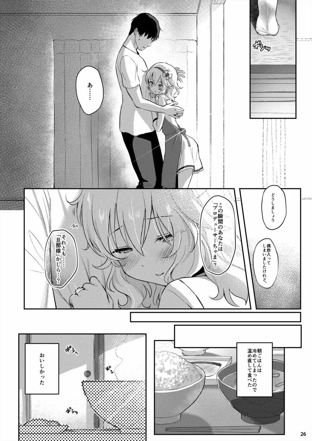 ももかよいつま Page.24