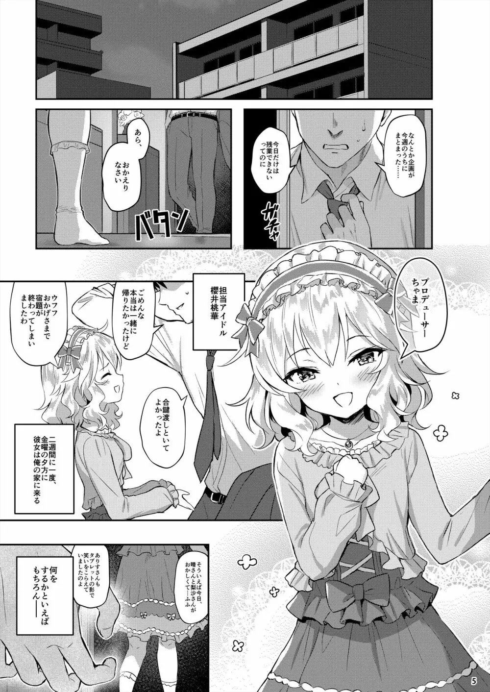 ももかよいつま Page.3