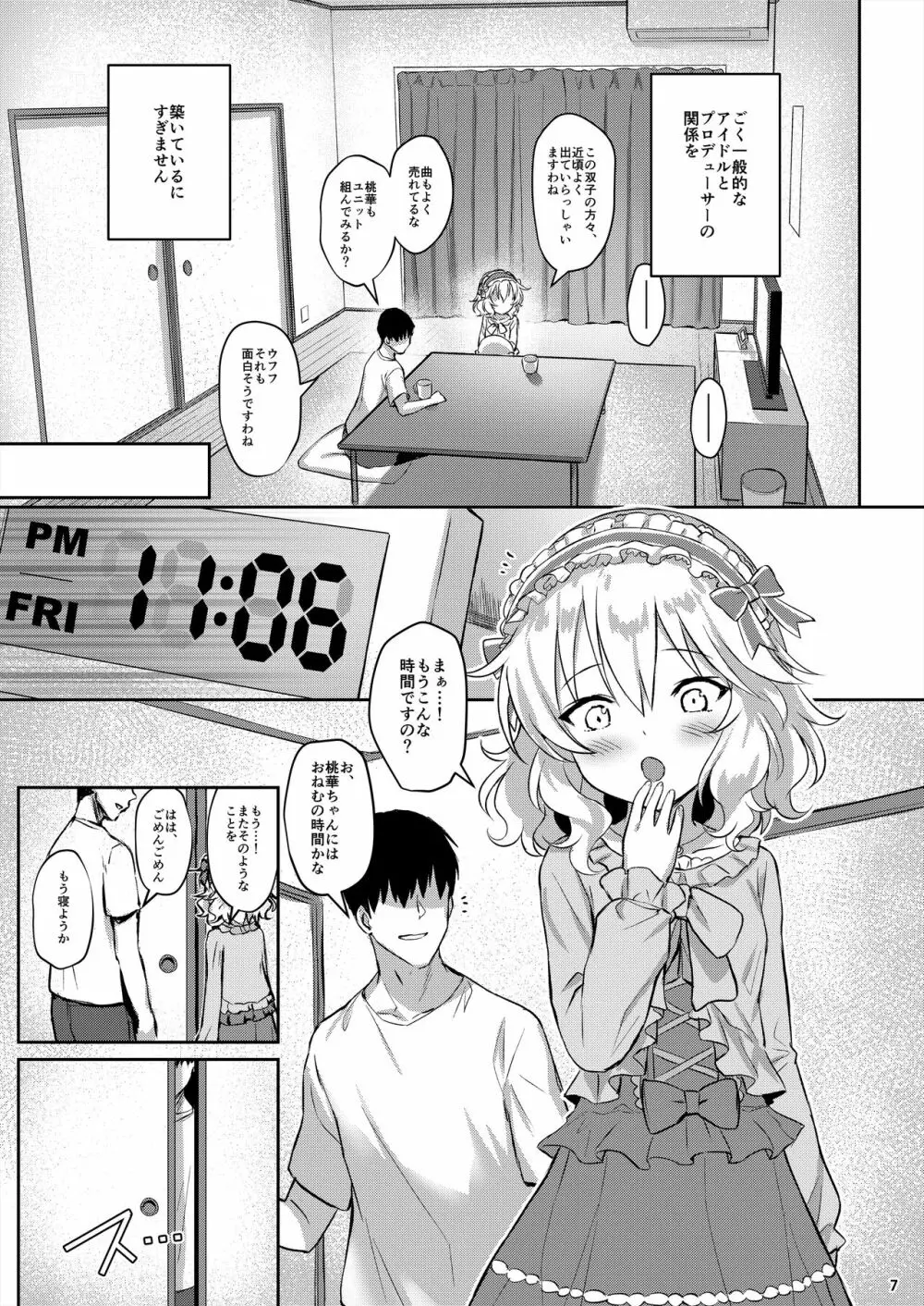 ももかよいつま Page.5