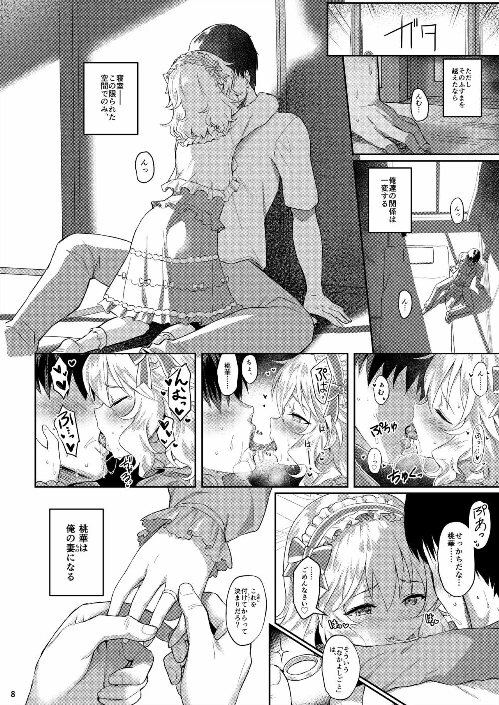 ももかよいつま Page.6