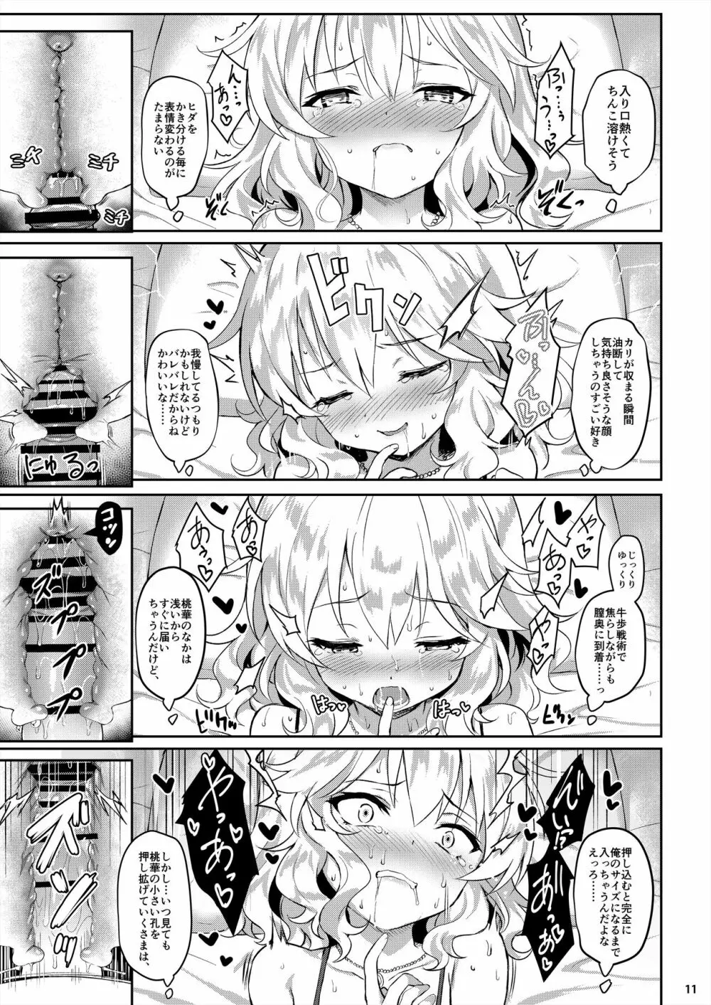 ももかよいつま Page.9