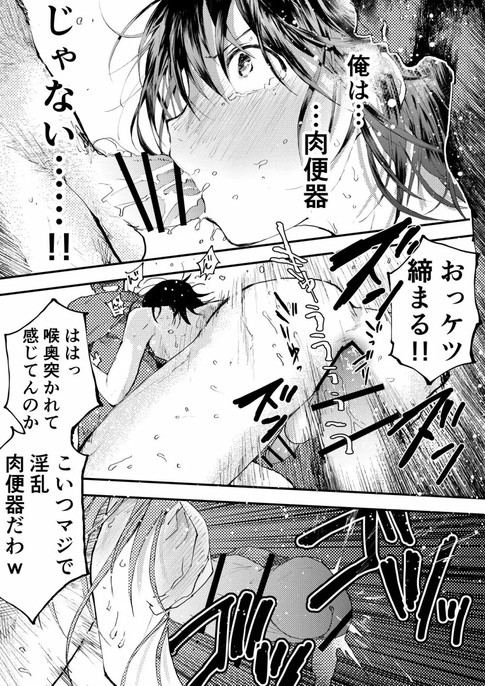 新入生は肉便器!部活少年完全攻略 Page.10