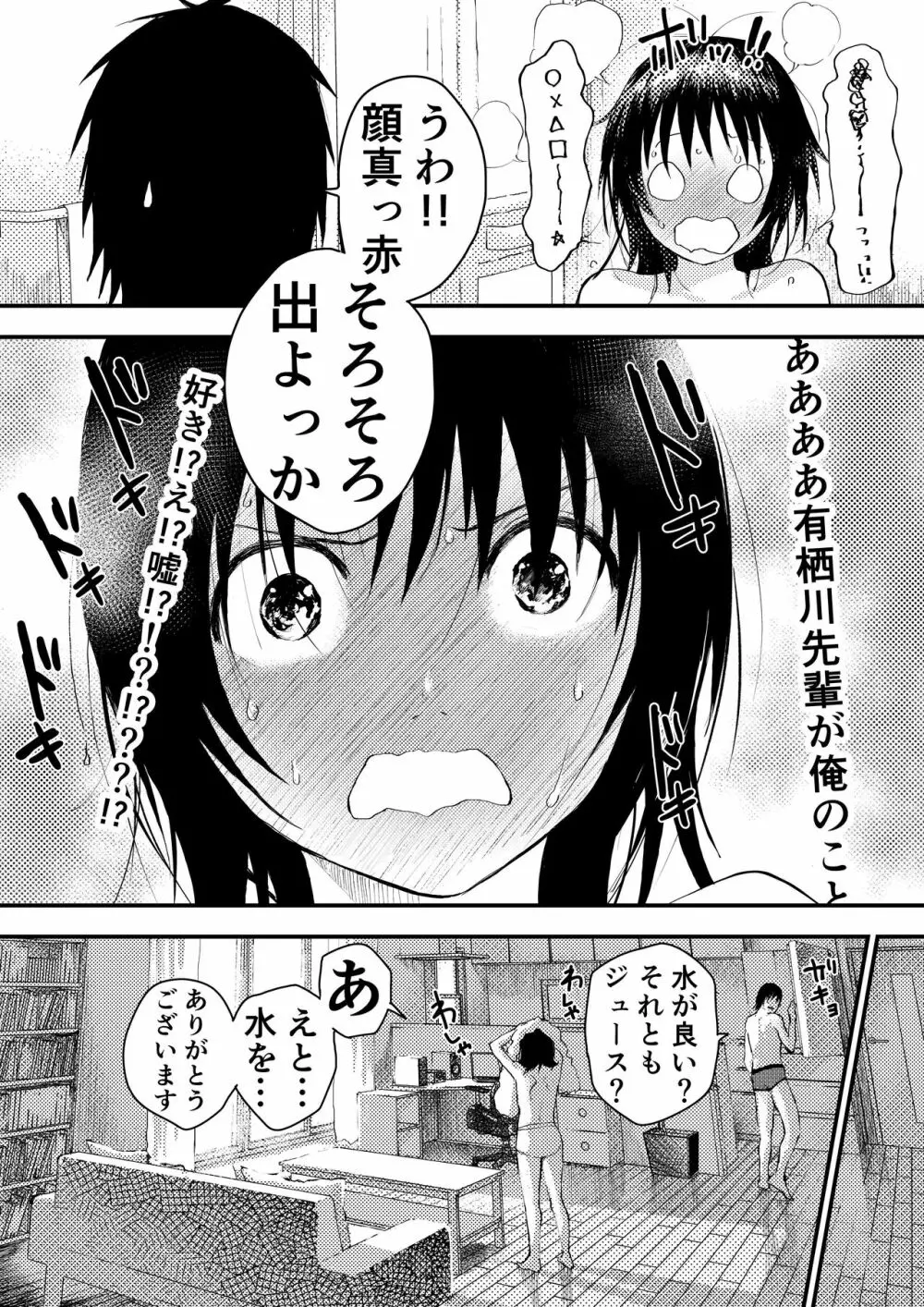 新入生は肉便器!部活少年完全攻略 Page.105