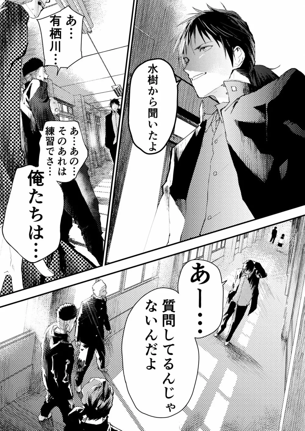 新入生は肉便器!部活少年完全攻略 Page.147