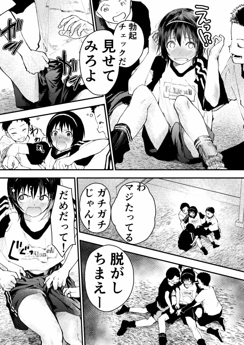 新入生は肉便器!部活少年完全攻略 Page.41