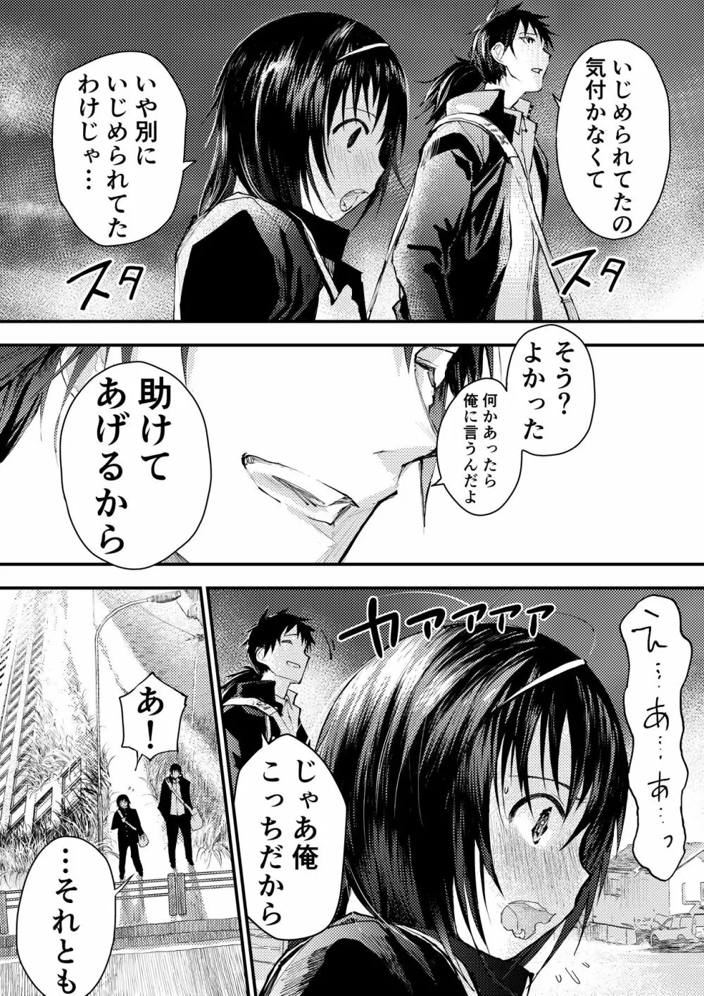 新入生は肉便器!部活少年完全攻略 Page.91