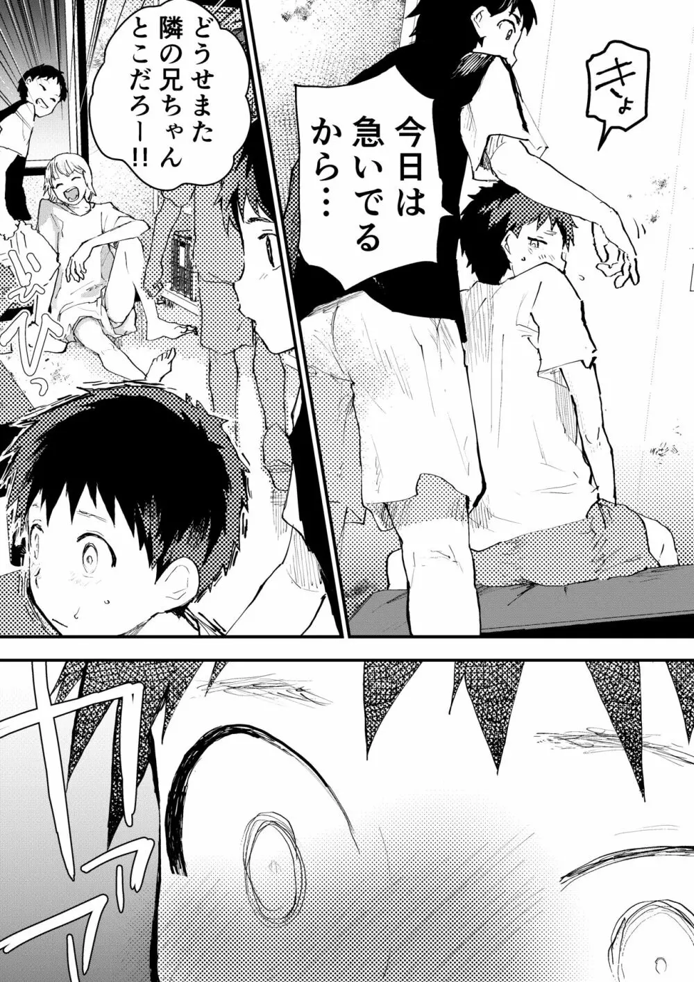 痴漢に輪姦レイプされた結果、 僕は兄ちゃんのケツマンコになりました! Page.45