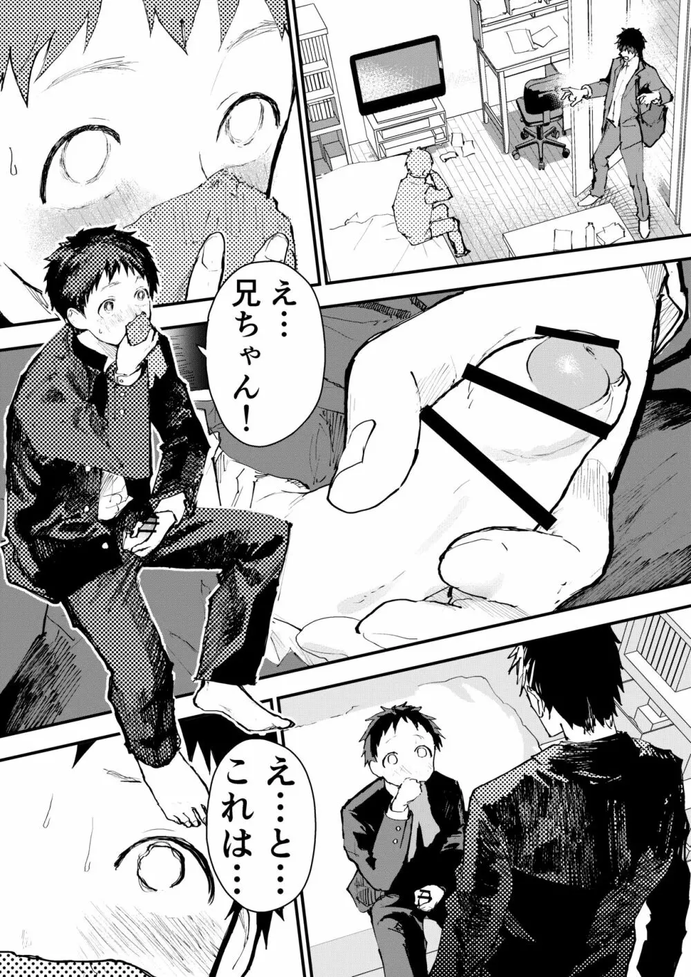 痴漢に輪姦レイプされた結果、 僕は兄ちゃんのケツマンコになりました! Page.52