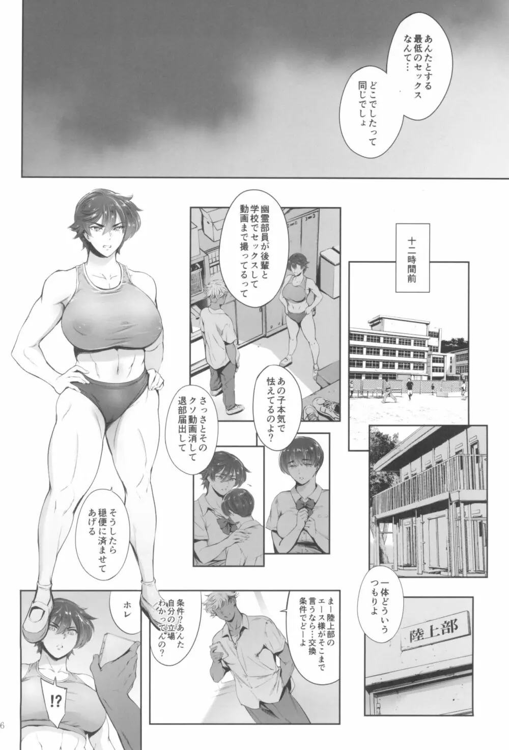 奔ル女 Page.6