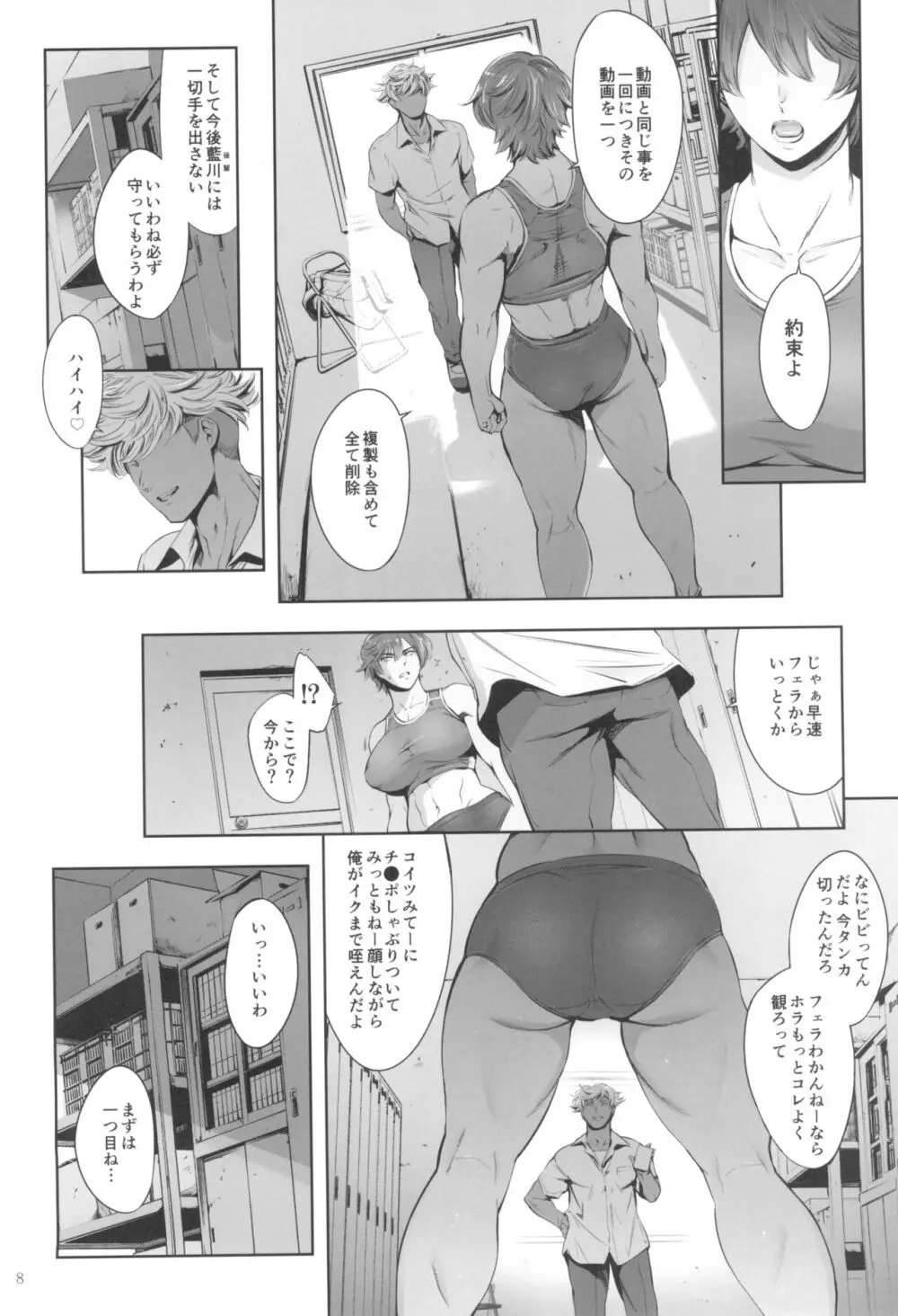 奔ル女 Page.8