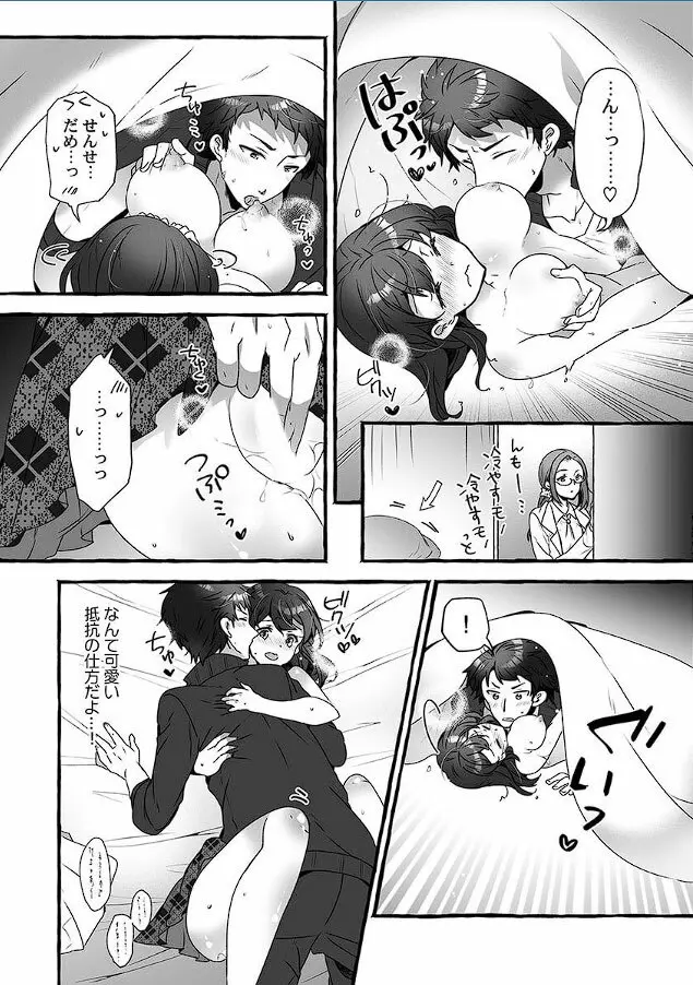 マジックミラーで公開生イキッ!～あがり症な教え子と、感度マシマシ個人指導 Page.44