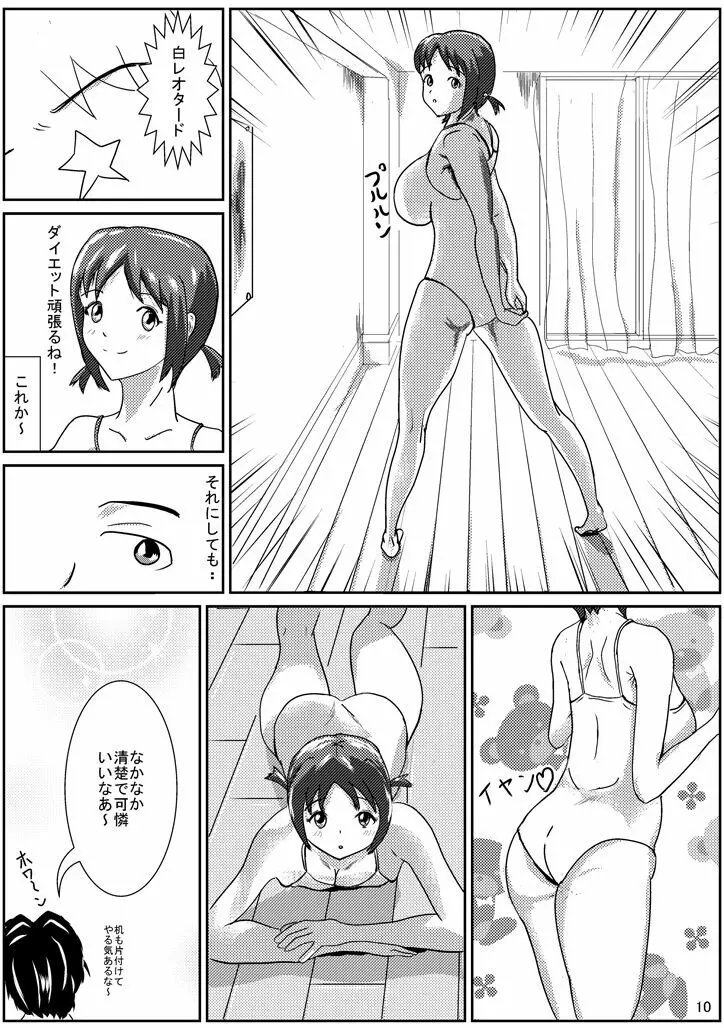 ひなこでHにとれーにんぐ! Page.11