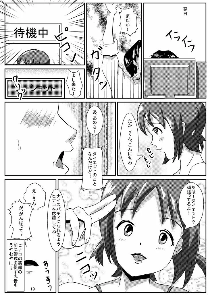 ひなこでHにとれーにんぐ! Page.20