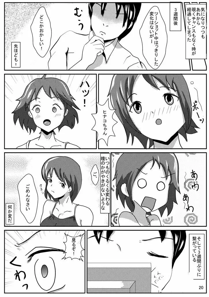 ひなこでHにとれーにんぐ! Page.21