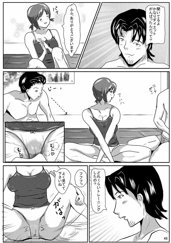 ひなこでHにとれーにんぐ! Page.49