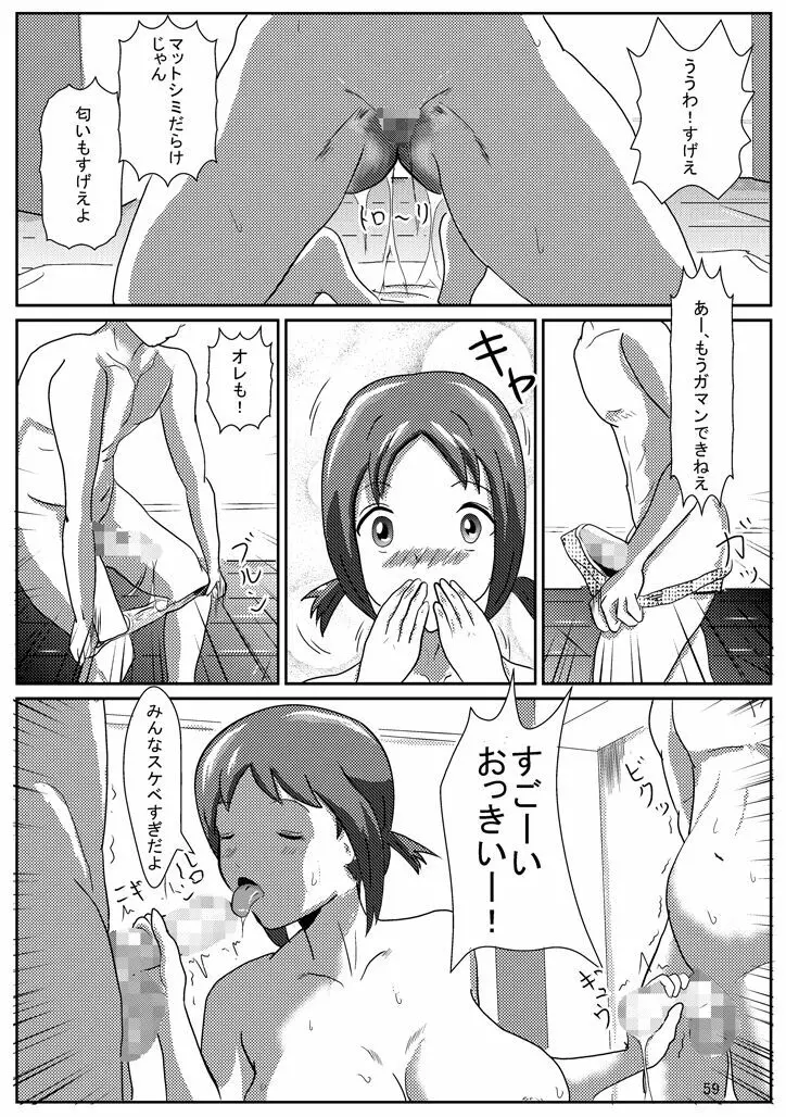 ひなこでHにとれーにんぐ! Page.60