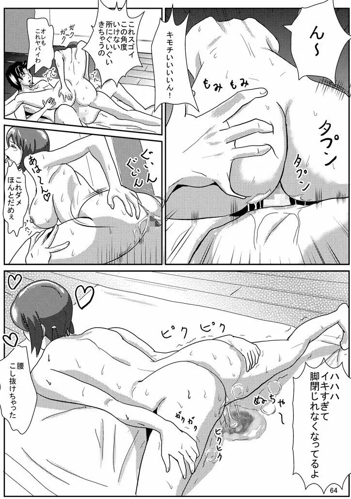 ひなこでHにとれーにんぐ! Page.65