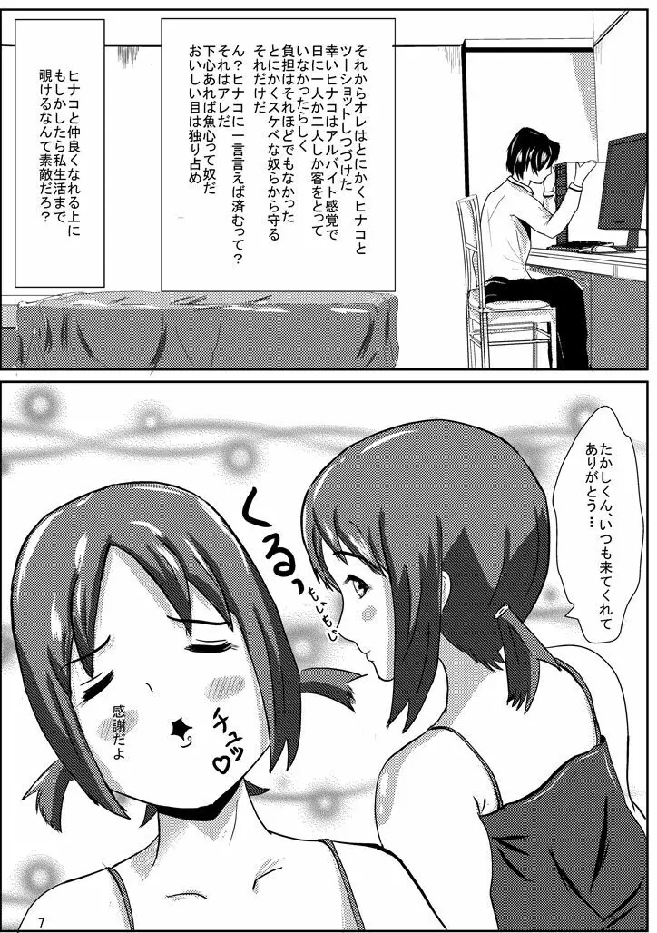 ひなこでHにとれーにんぐ! Page.8