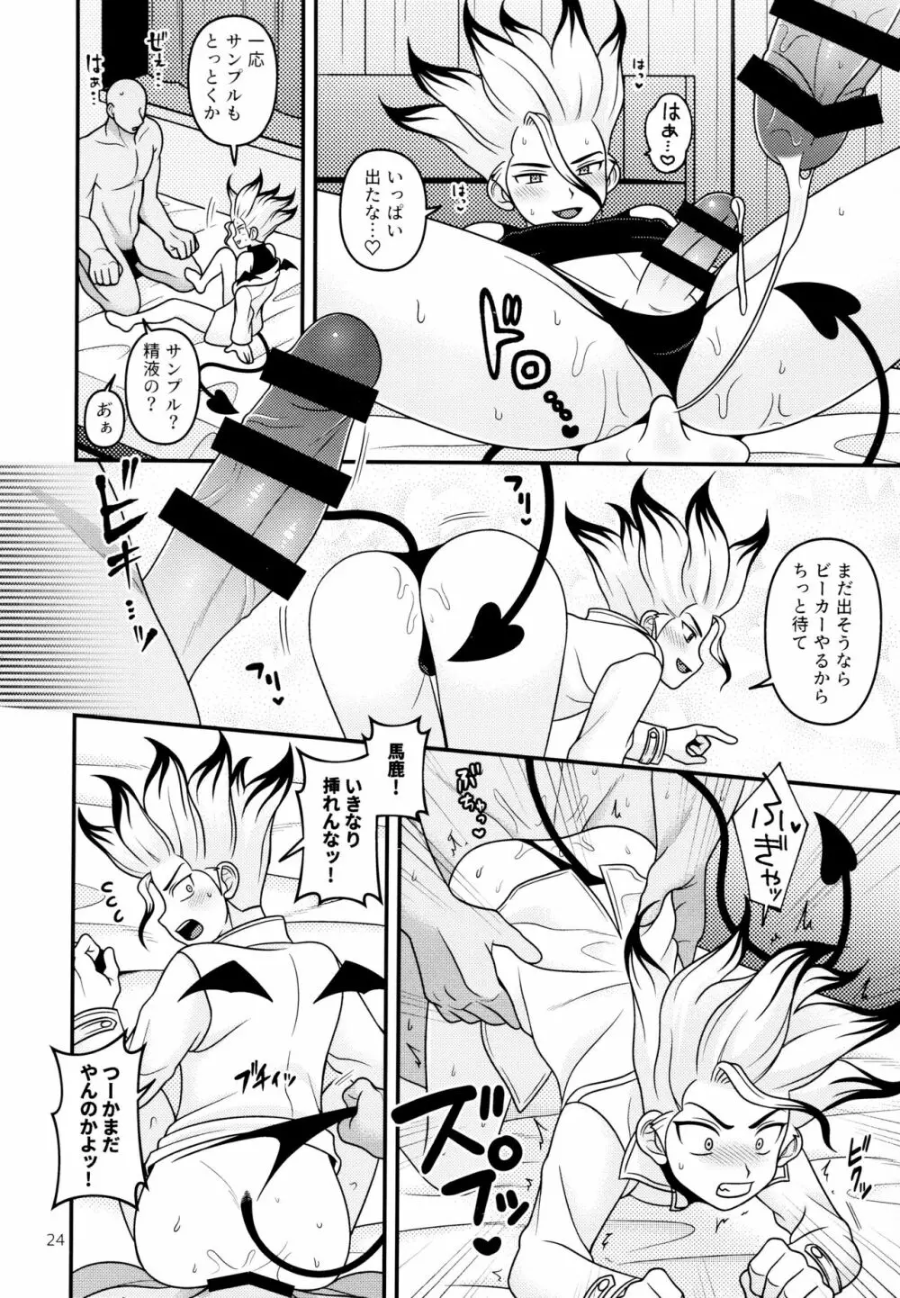 白衣の淫魔さま Page.24