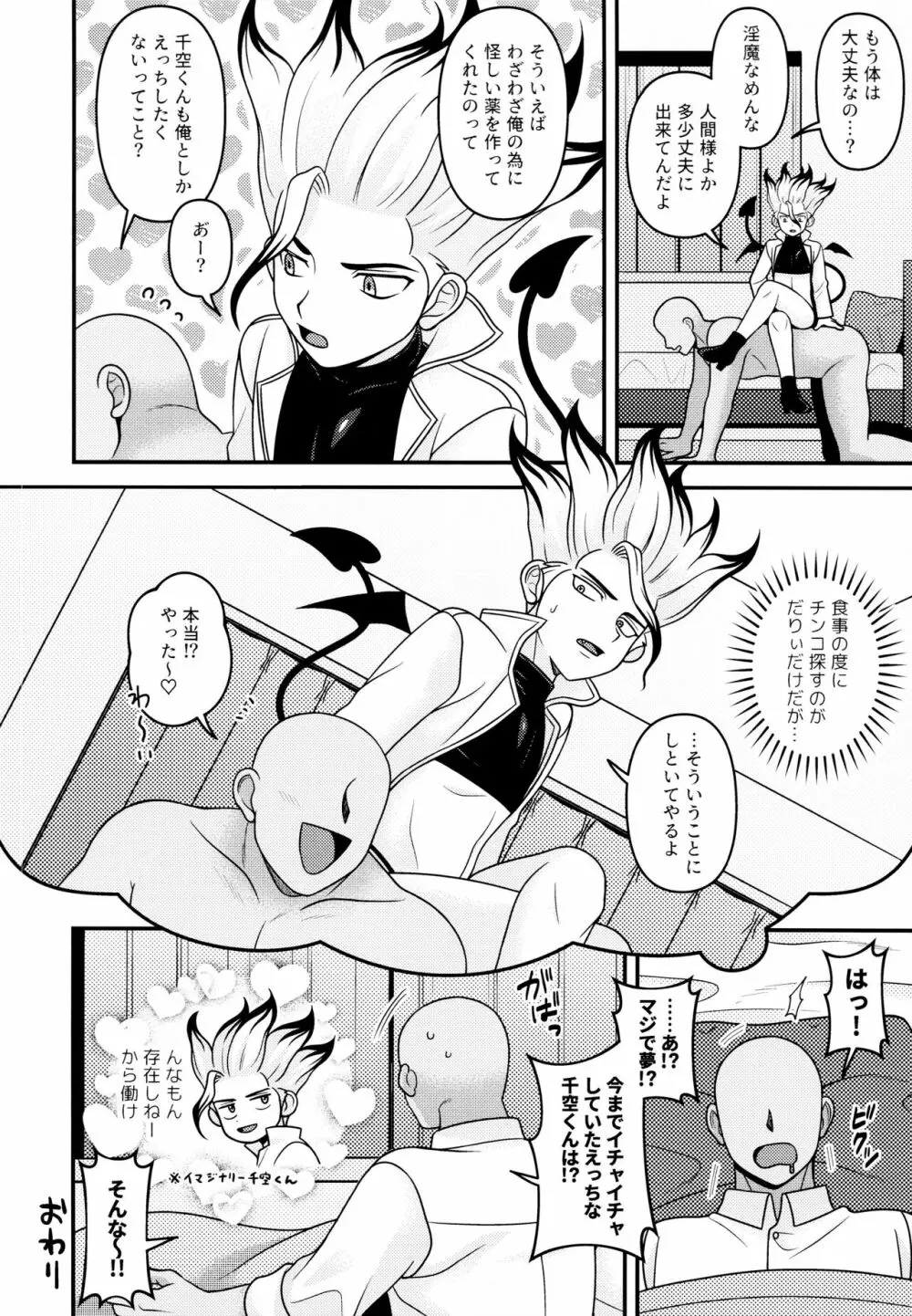 白衣の淫魔さま Page.30