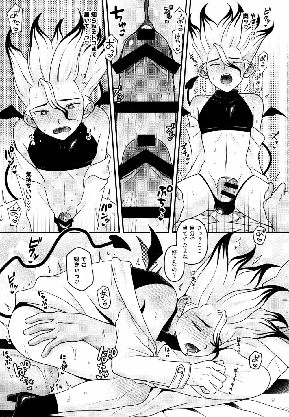 白衣の淫魔さま Page.9