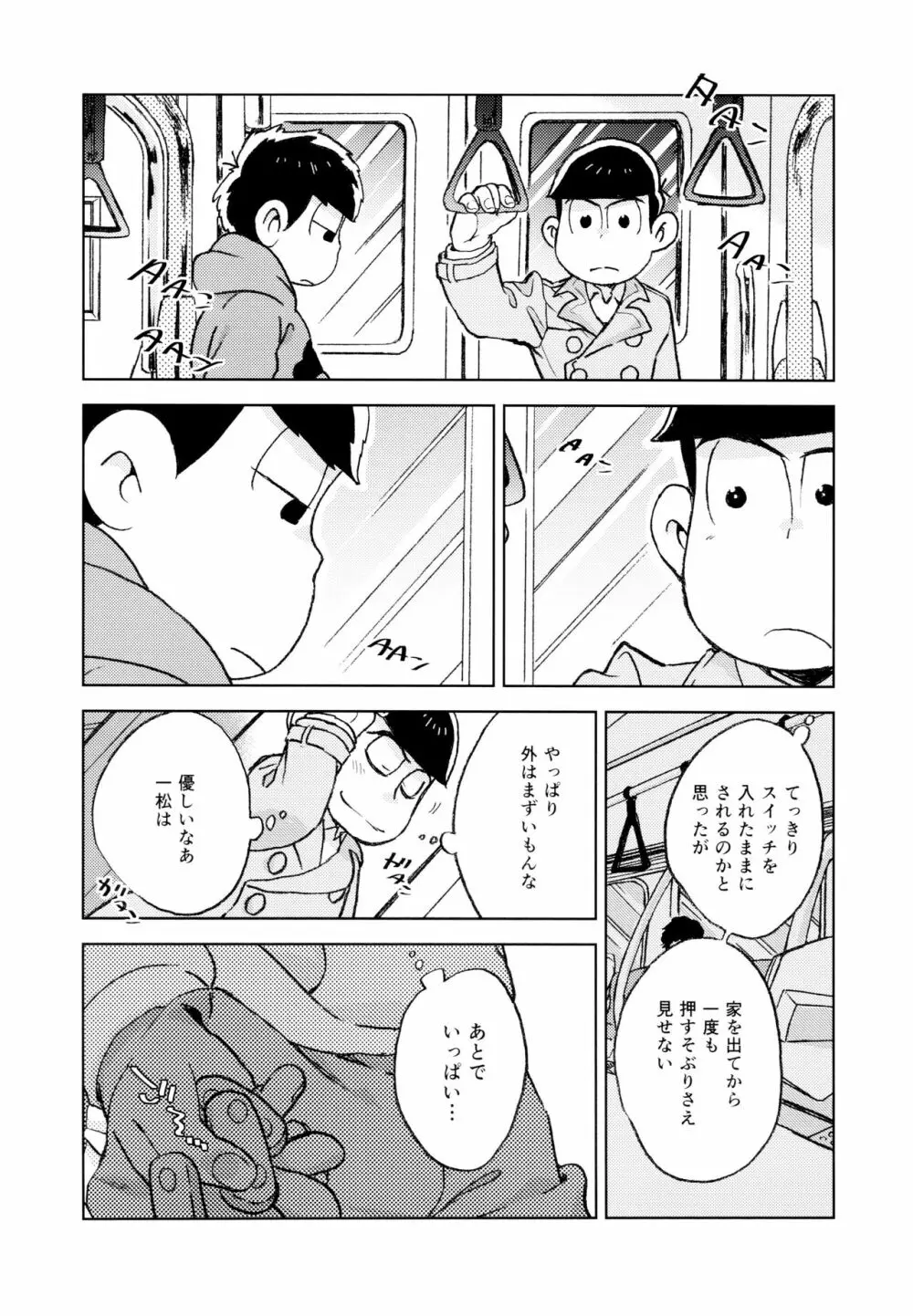 こんな小さな楽園に Page.14